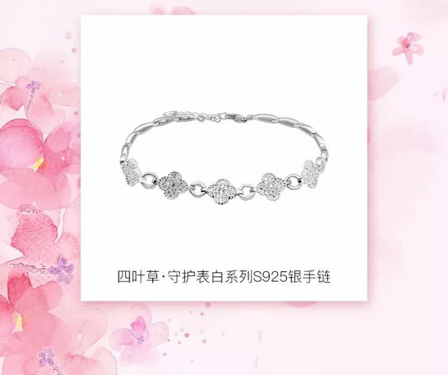 四叶草•守护表白系列S925银手链租赁