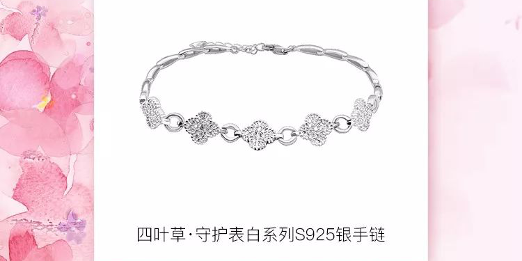 四叶草•守护表白系列S925银手链租赁