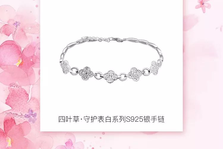 四叶草•守护表白系列S925银手链租赁