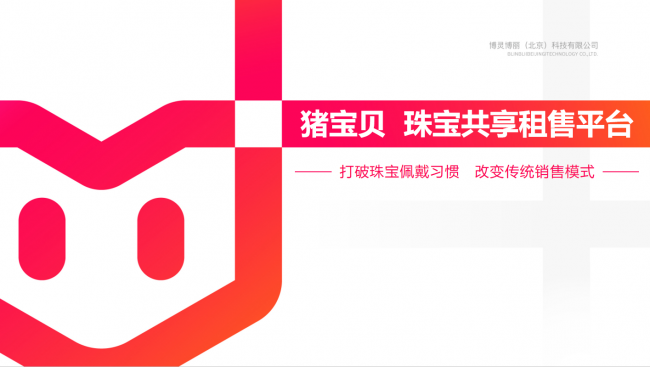 猪宝贝珠宝共享租赁平台