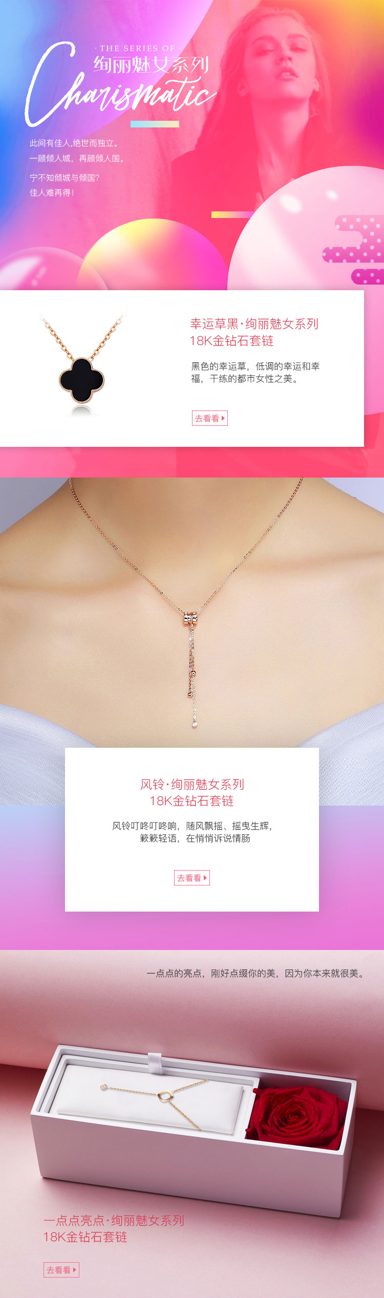 绚丽魅女系列珠宝首饰共享租售1
