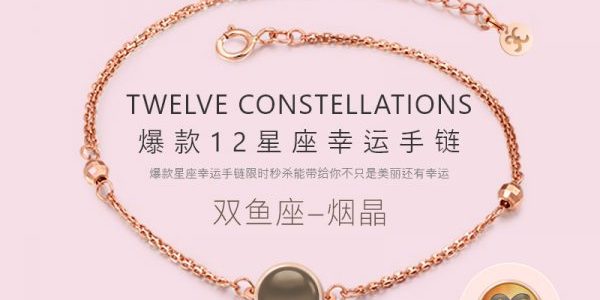 双鱼座.烟晶手链 