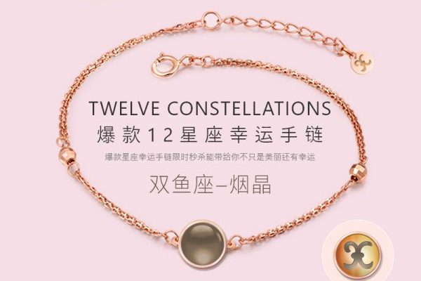 双鱼座.烟晶手链 