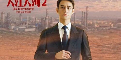 《大江大河2》程开颜偷偷摸摸收礼，告诉我们一个道理，你知道吗？1